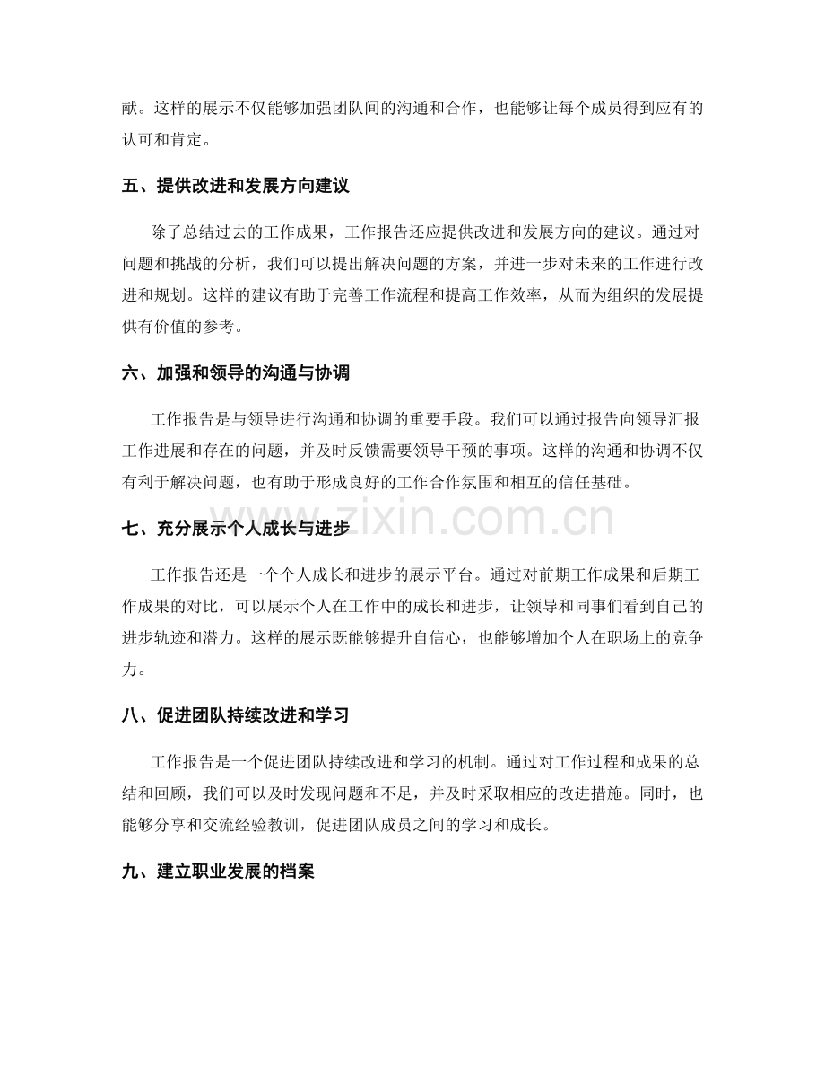 工作报告的亮点与优势的展示.docx_第2页