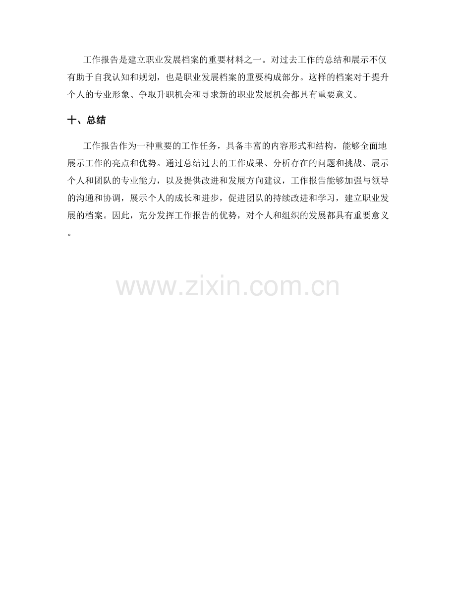 工作报告的亮点与优势的展示.docx_第3页