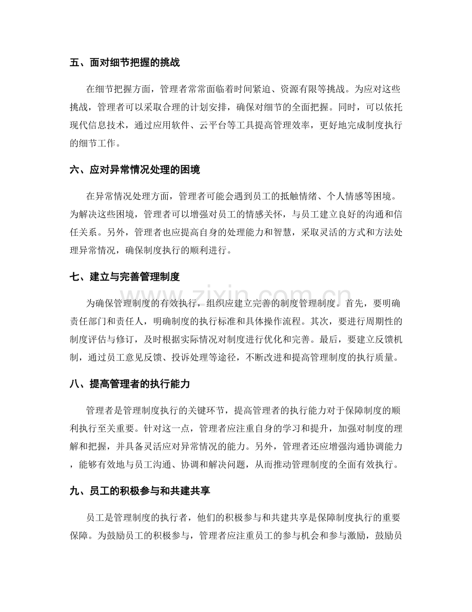 管理制度的执行细节与异常情况处理原则.docx_第2页