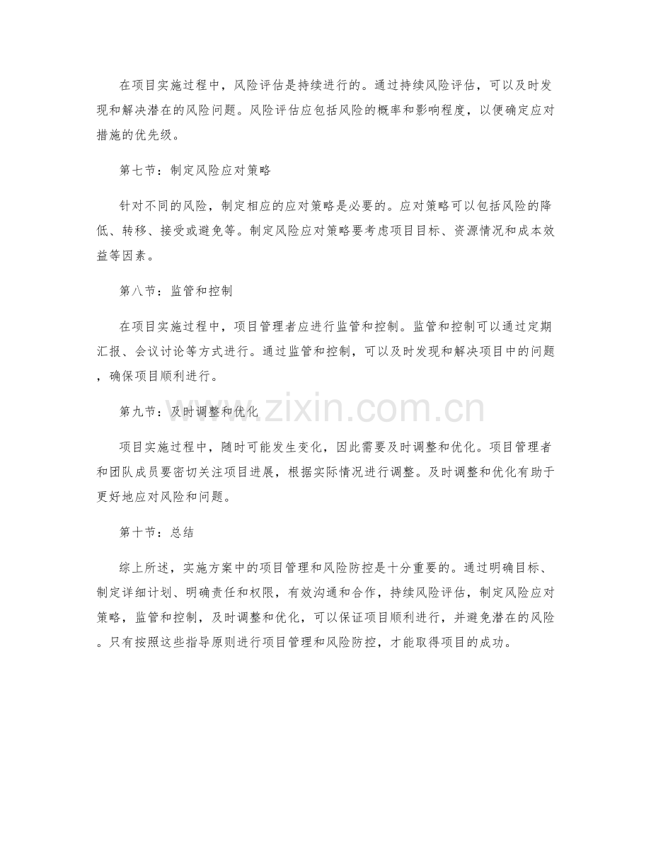 实施方案中项目管理和风险防控的指导原则.docx_第2页