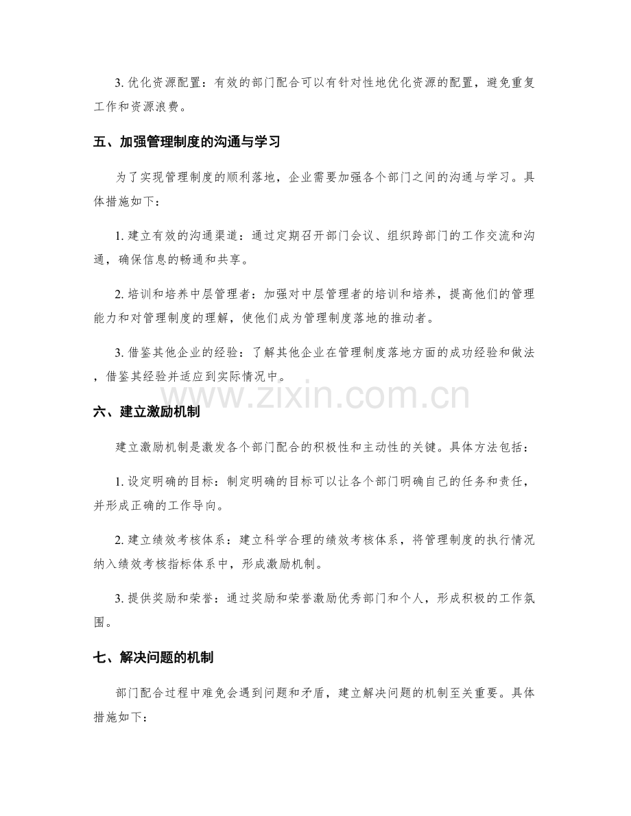 管理制度的落地与部门配合.docx_第2页