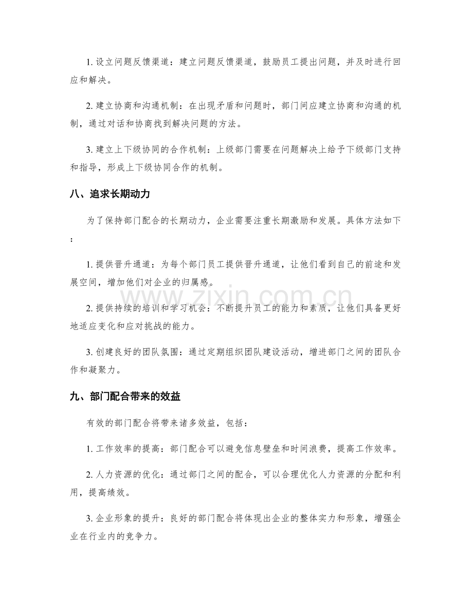 管理制度的落地与部门配合.docx_第3页