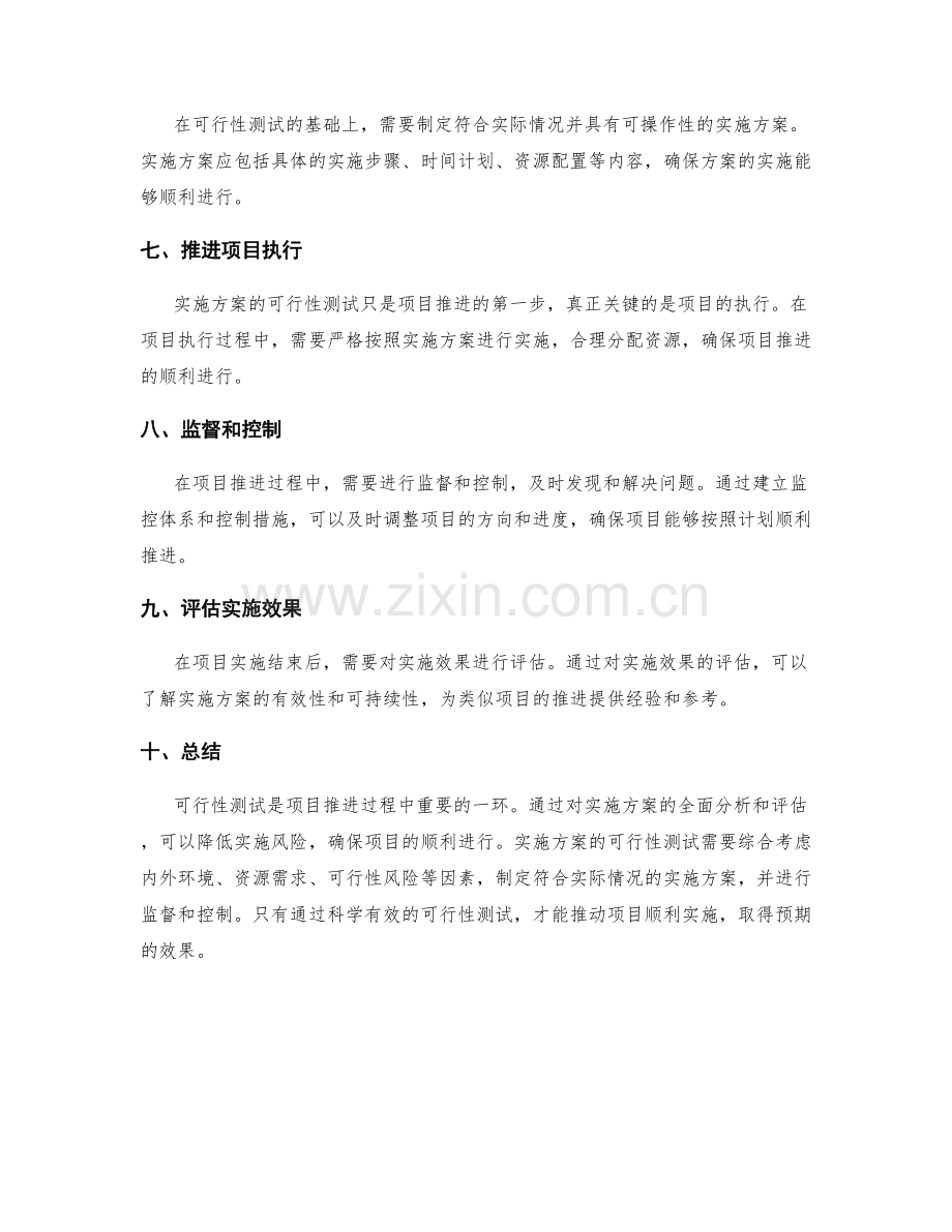 实施方案的可行性测试和项目推进.docx_第2页