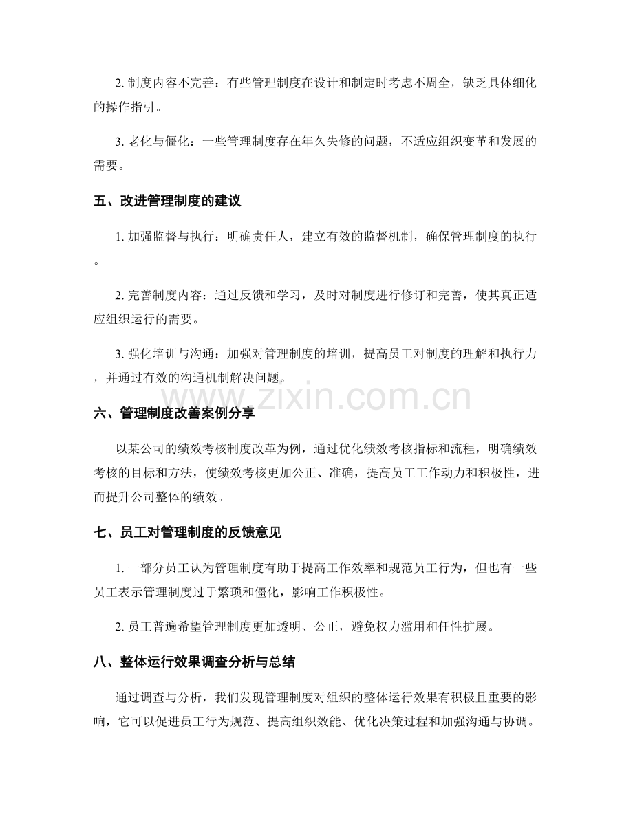 管理制度的整体运行效果调查.docx_第2页