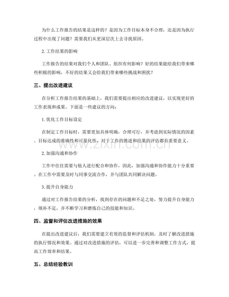 工作报告的结果与建议.docx_第2页