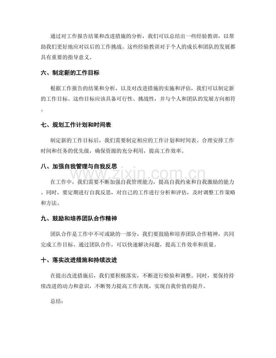 工作报告的结果与建议.docx_第3页