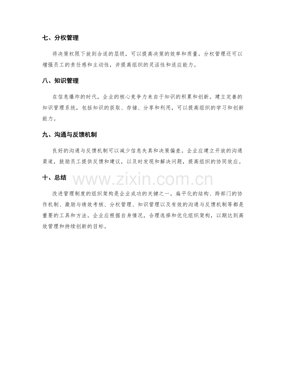 改进管理制度的组织架构分析.docx_第2页