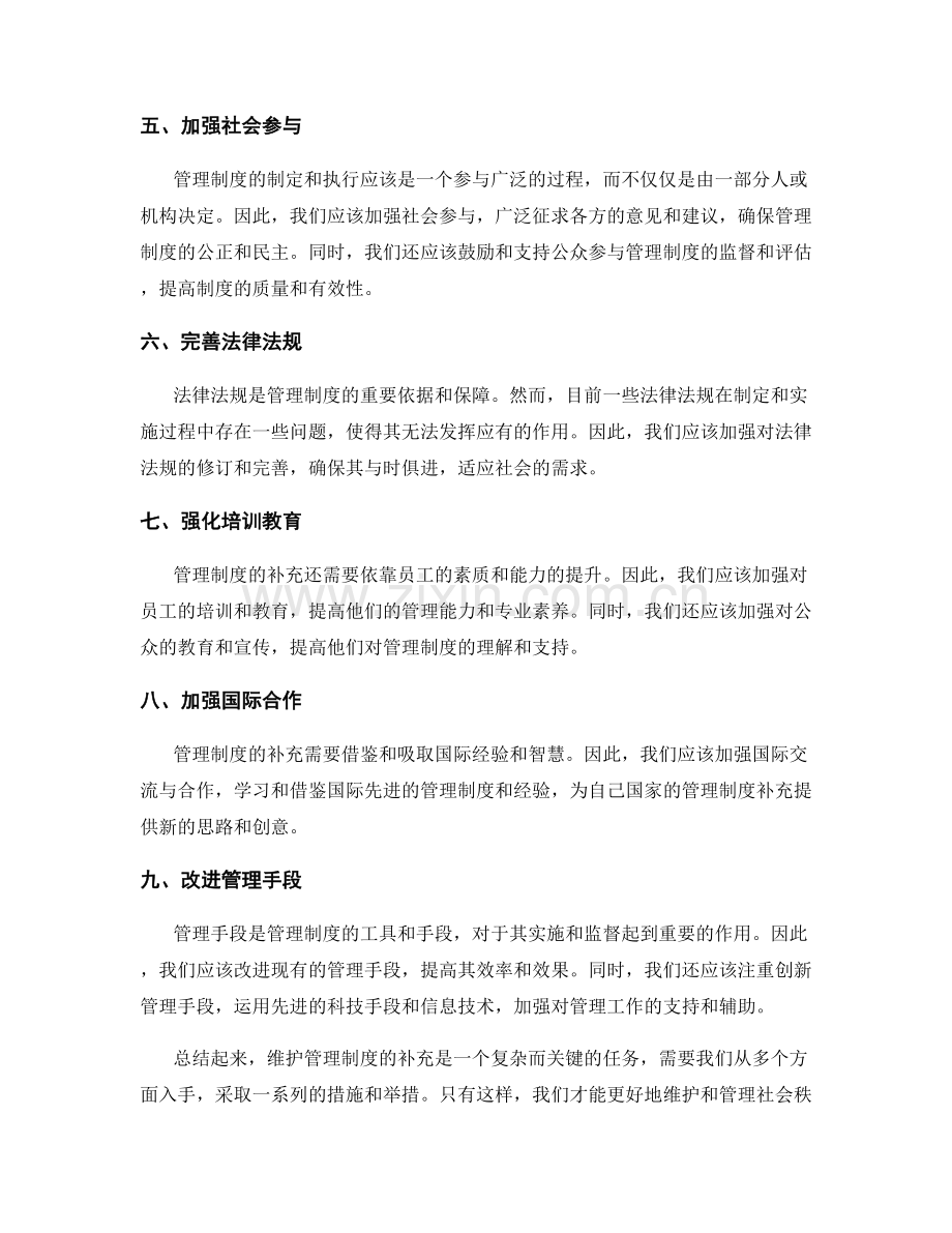 维护管理制度补充.docx_第2页