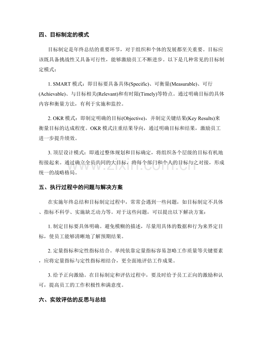 年终总结的成果评估与目标制定模式.docx_第2页