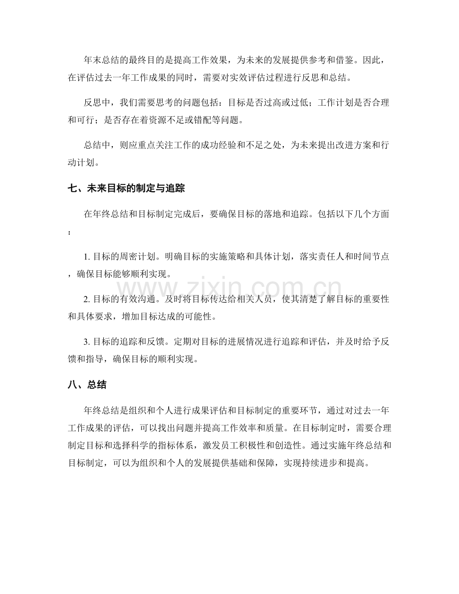 年终总结的成果评估与目标制定模式.docx_第3页