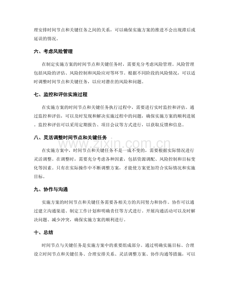 实施方案的时间节点与关键任务.docx_第2页