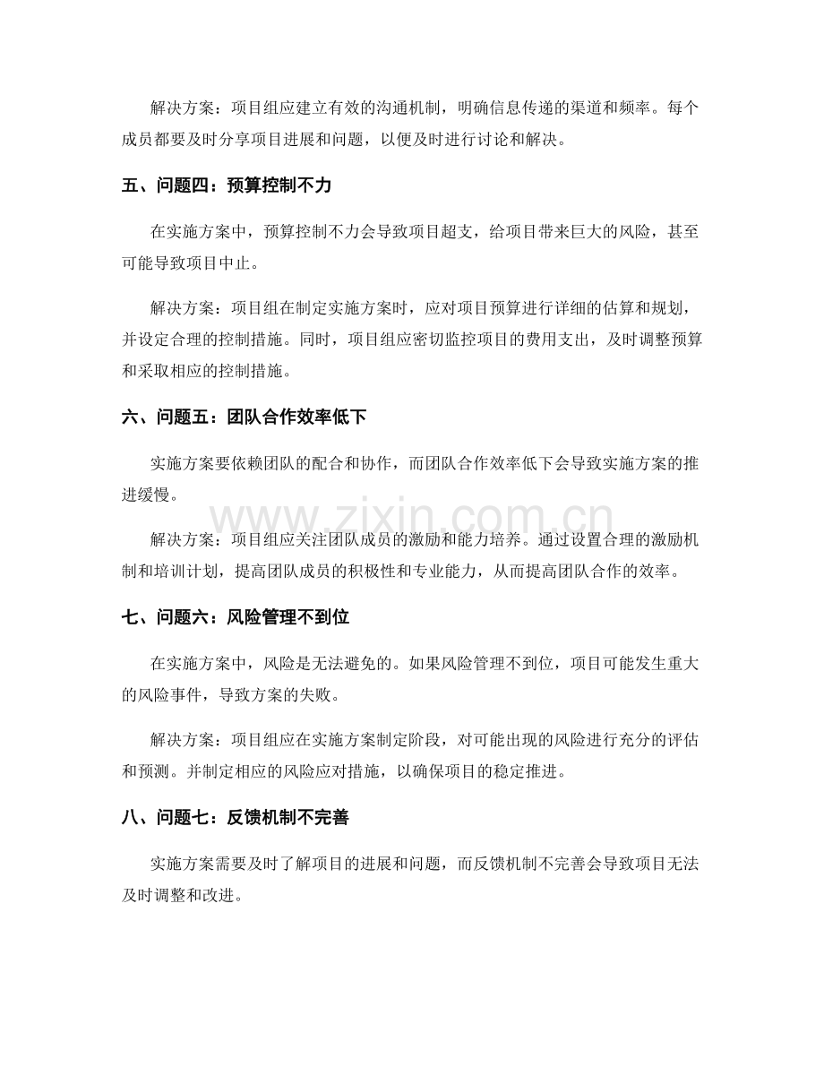 实施方案的问题整理和解决方案.docx_第2页