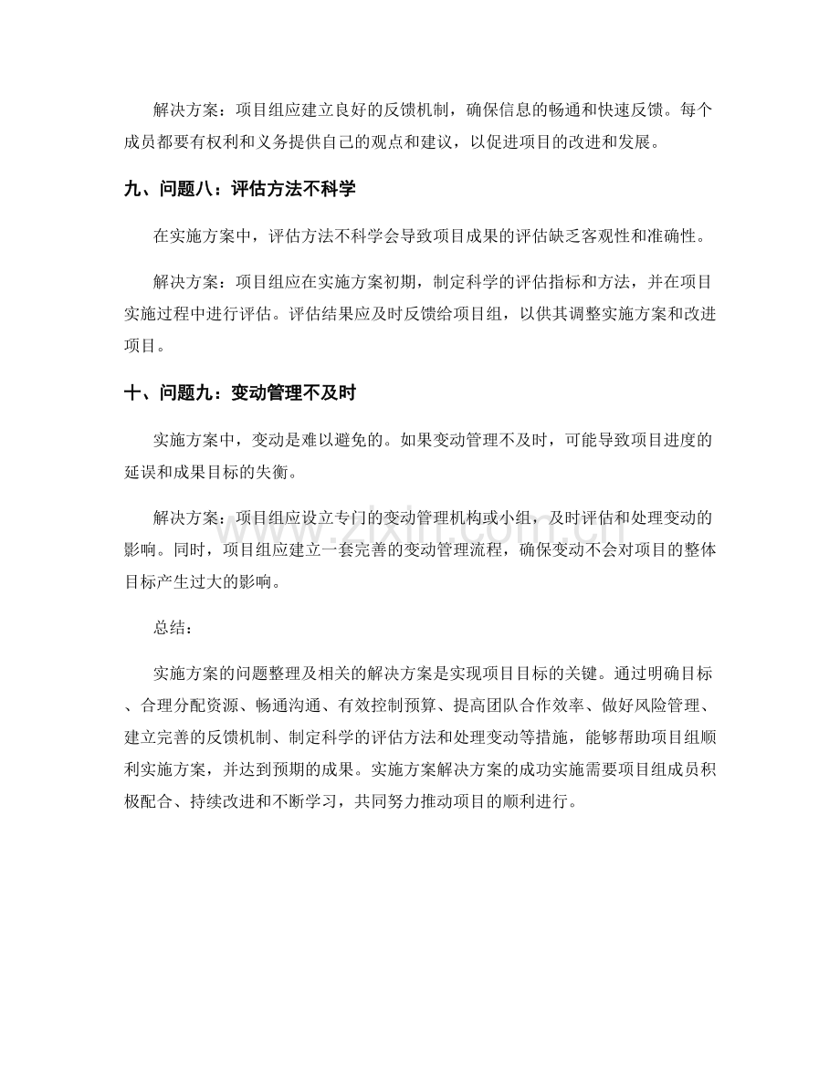 实施方案的问题整理和解决方案.docx_第3页