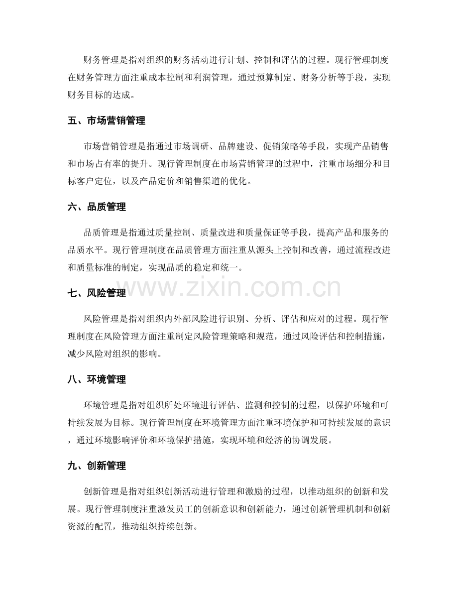 现行管理制度分析.docx_第2页