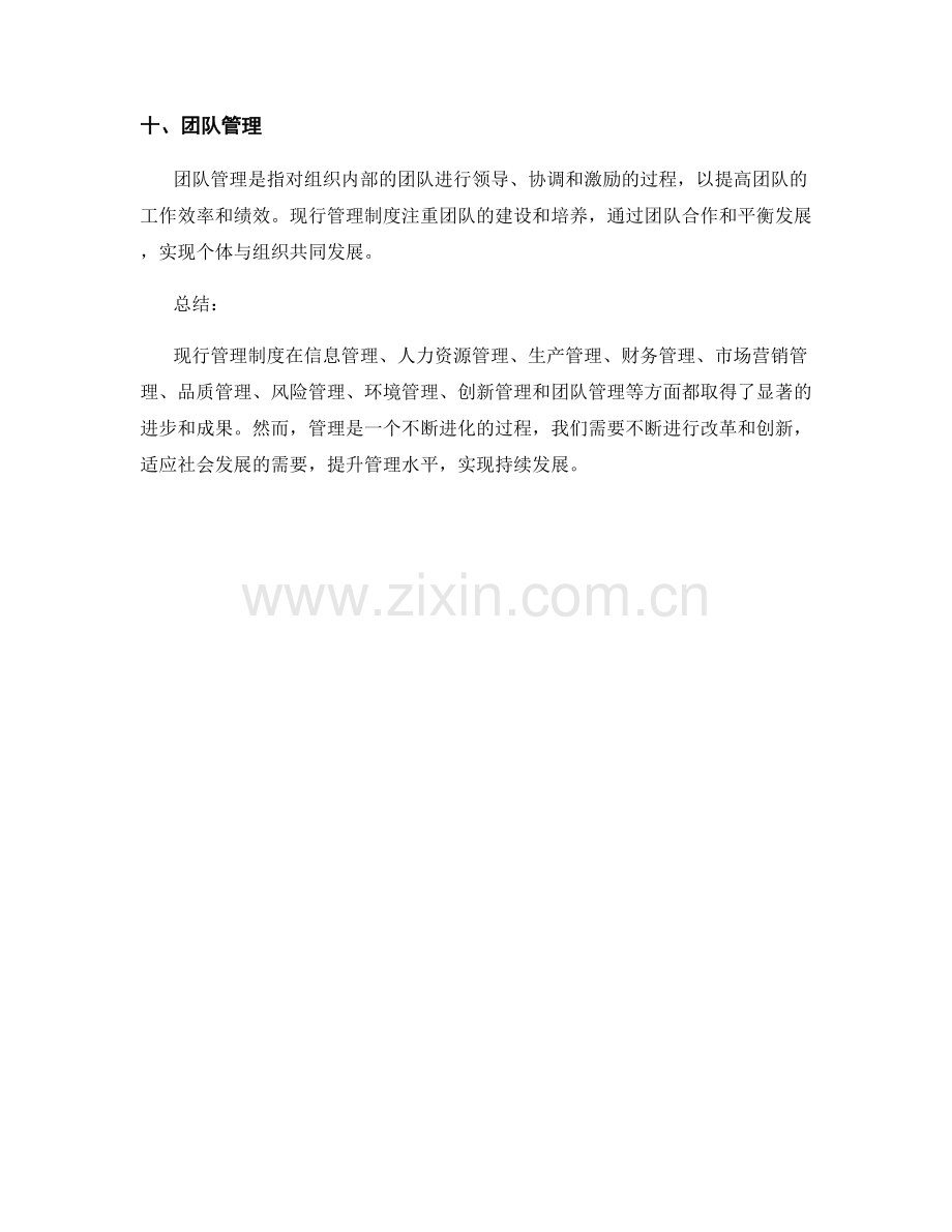 现行管理制度分析.docx_第3页