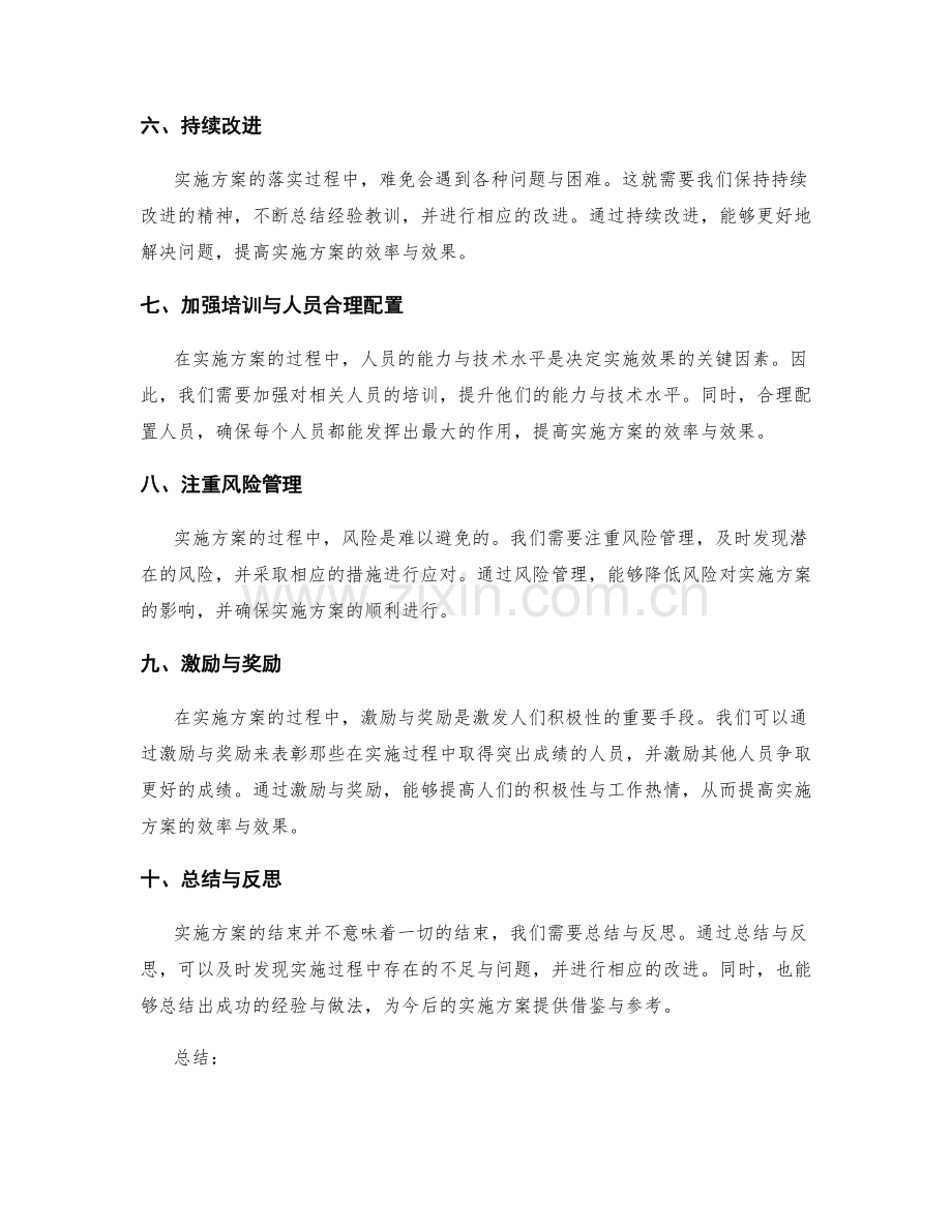 如何高效地落实实施方案.docx_第2页