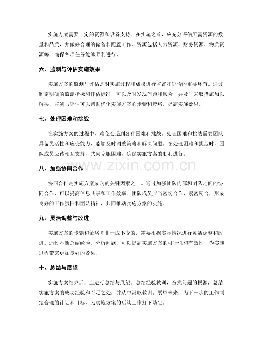 实施方案的步骤分工与协调.docx_第2页