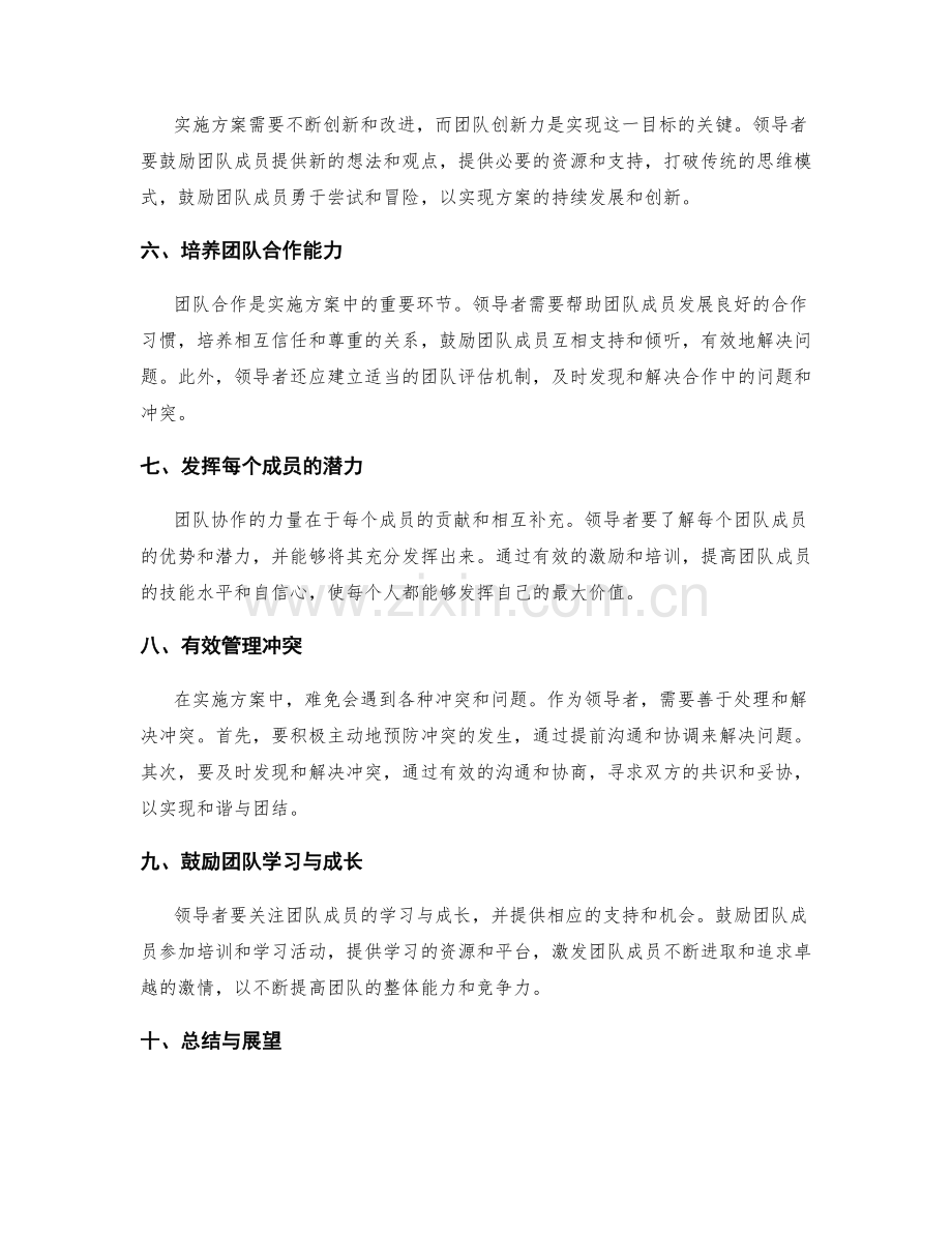 实施方案中的团队协作与领导力.docx_第2页