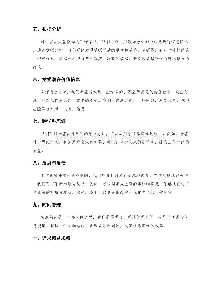 深入思考工作总结的信息筛选.docx_第2页