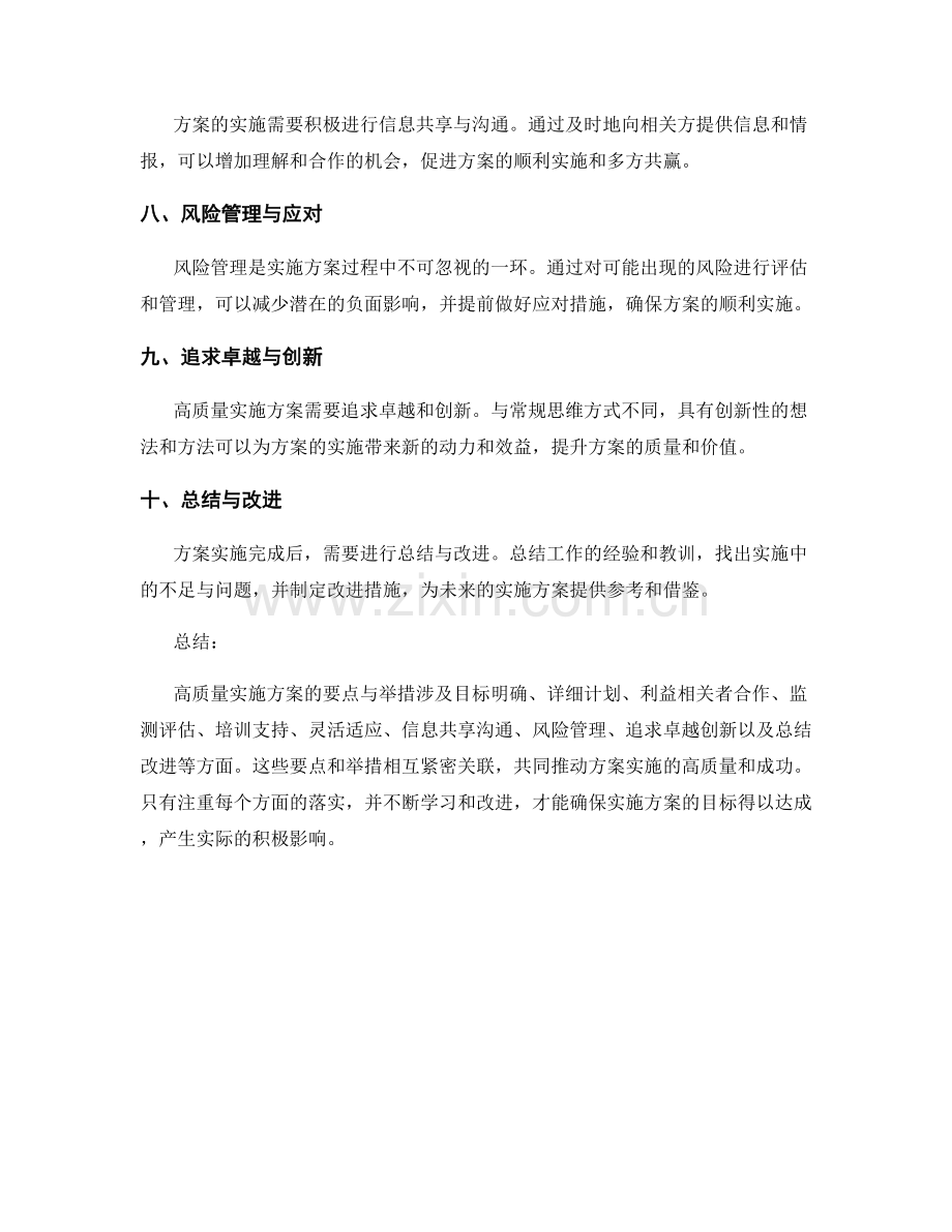 高质量实施方案的要点与举措.docx_第2页