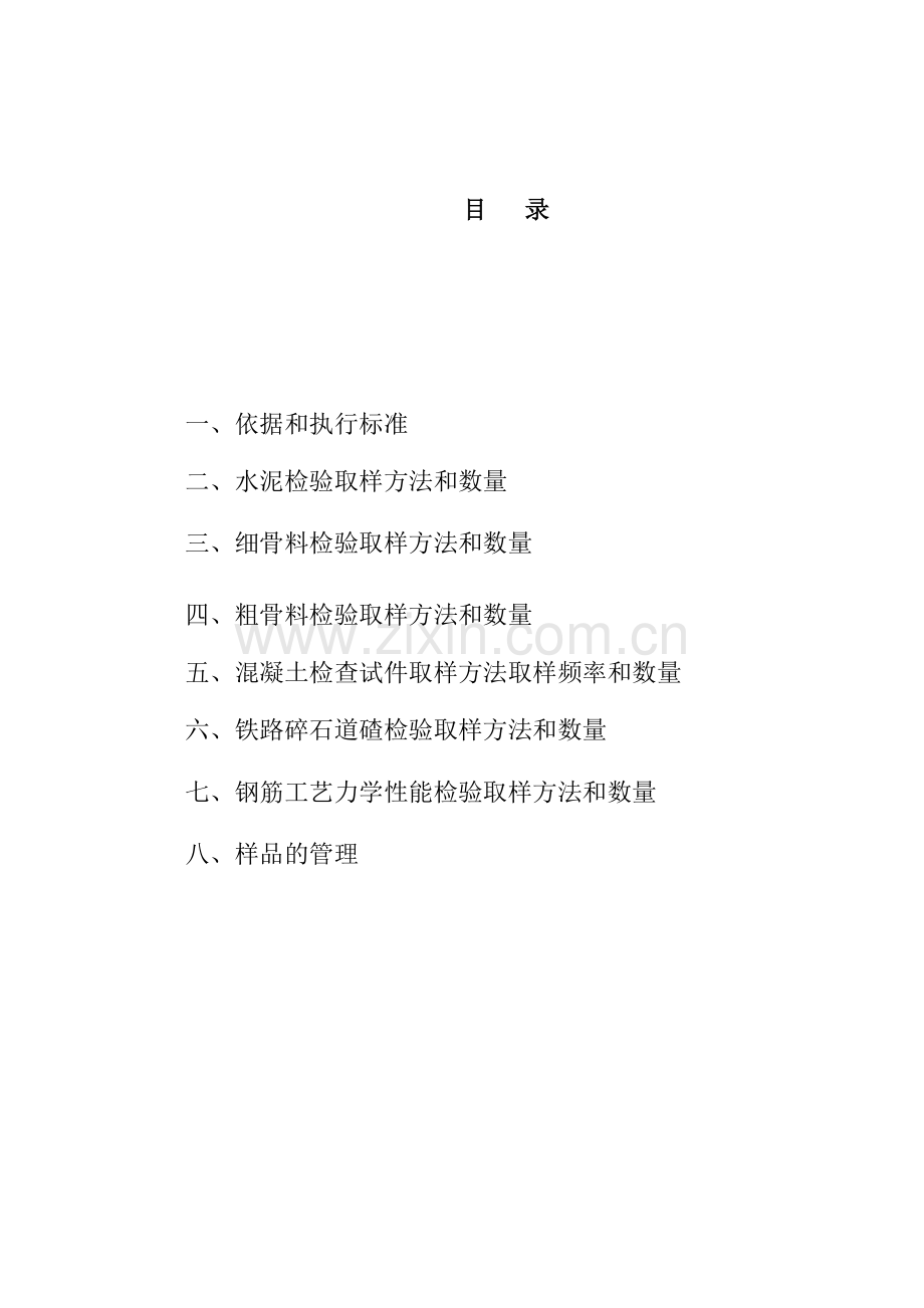 原材料取样送样管理制度要点.doc_第2页