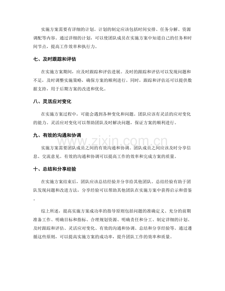 提高实施方案成功率的指导原则.docx_第2页