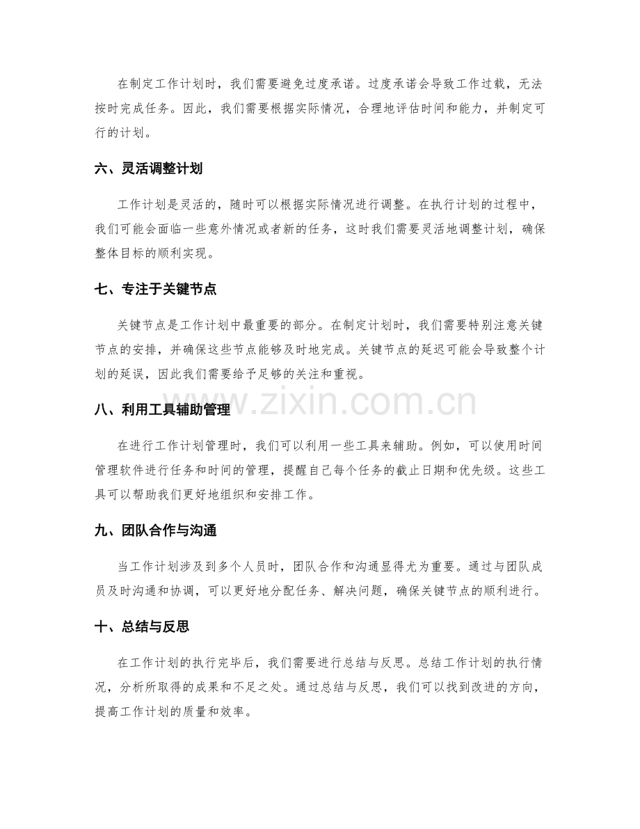 工作计划的关键节点和优先级管理技巧.docx_第2页