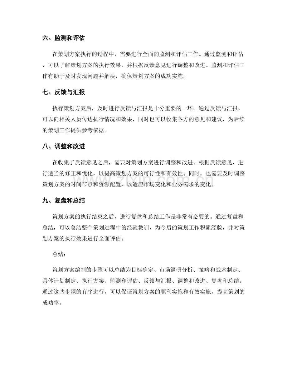 策划方案编制的步骤详解.docx_第2页