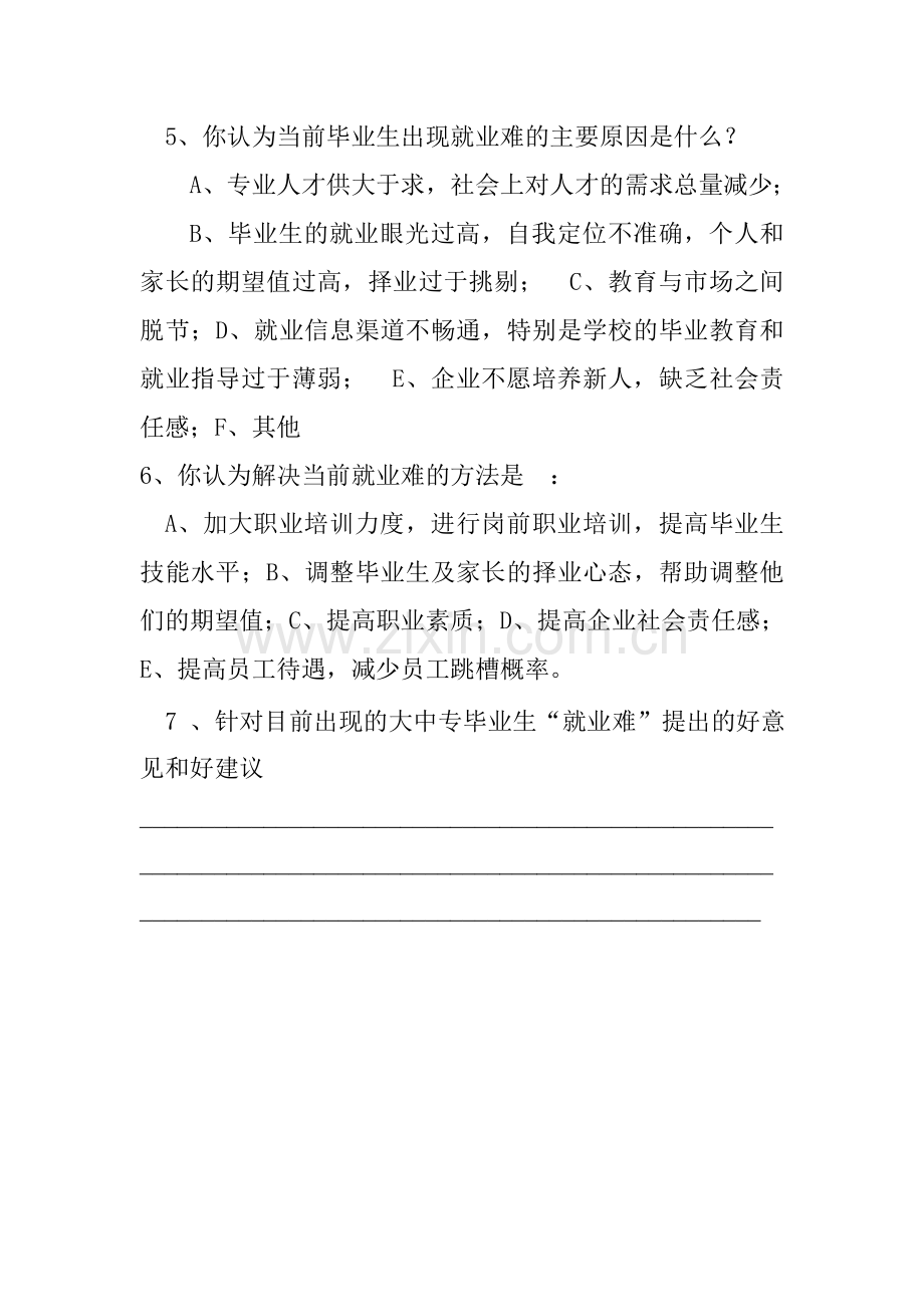 目前大中专毕业生就业难原因调查问卷.doc_第2页