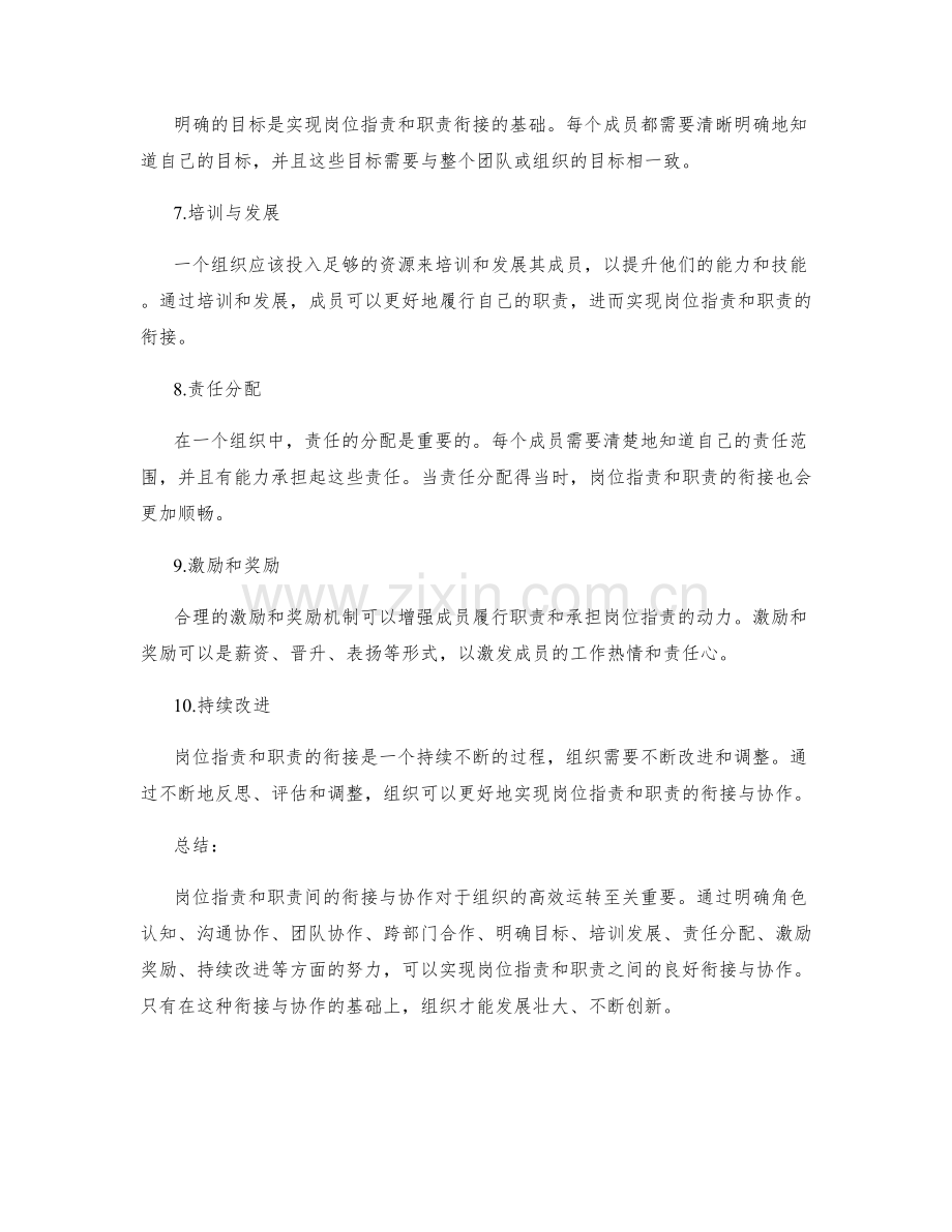 岗位职责与职责间的衔接与协作.docx_第2页