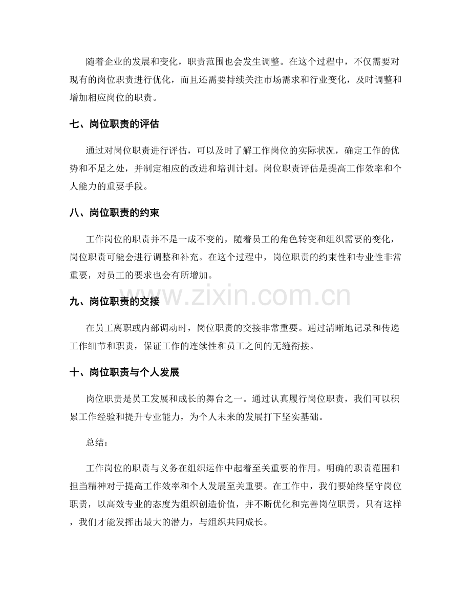 工作岗位的职责与义务.docx_第2页