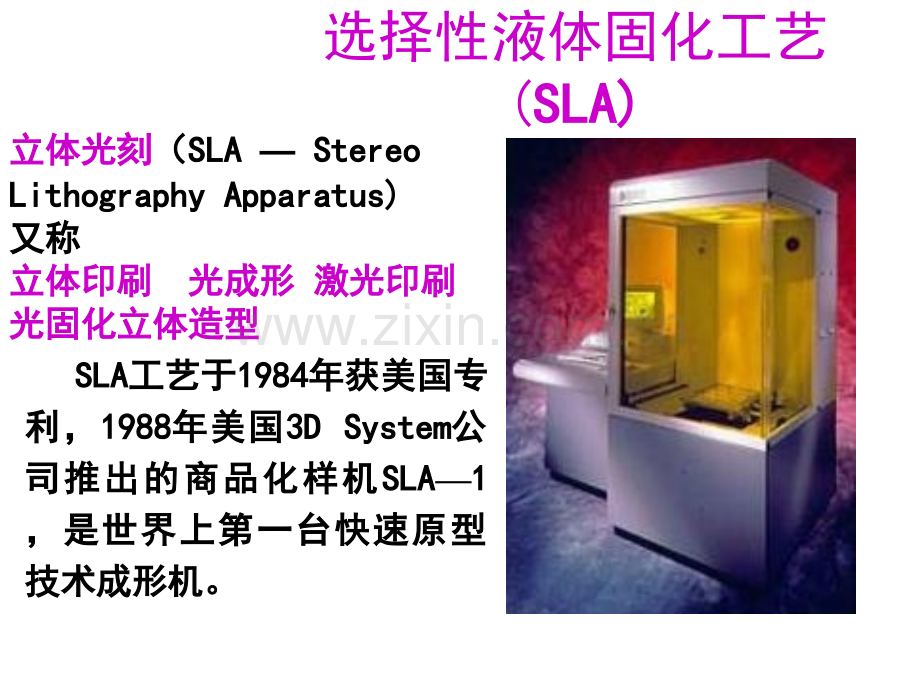 先进制造技术022.pptx_第2页