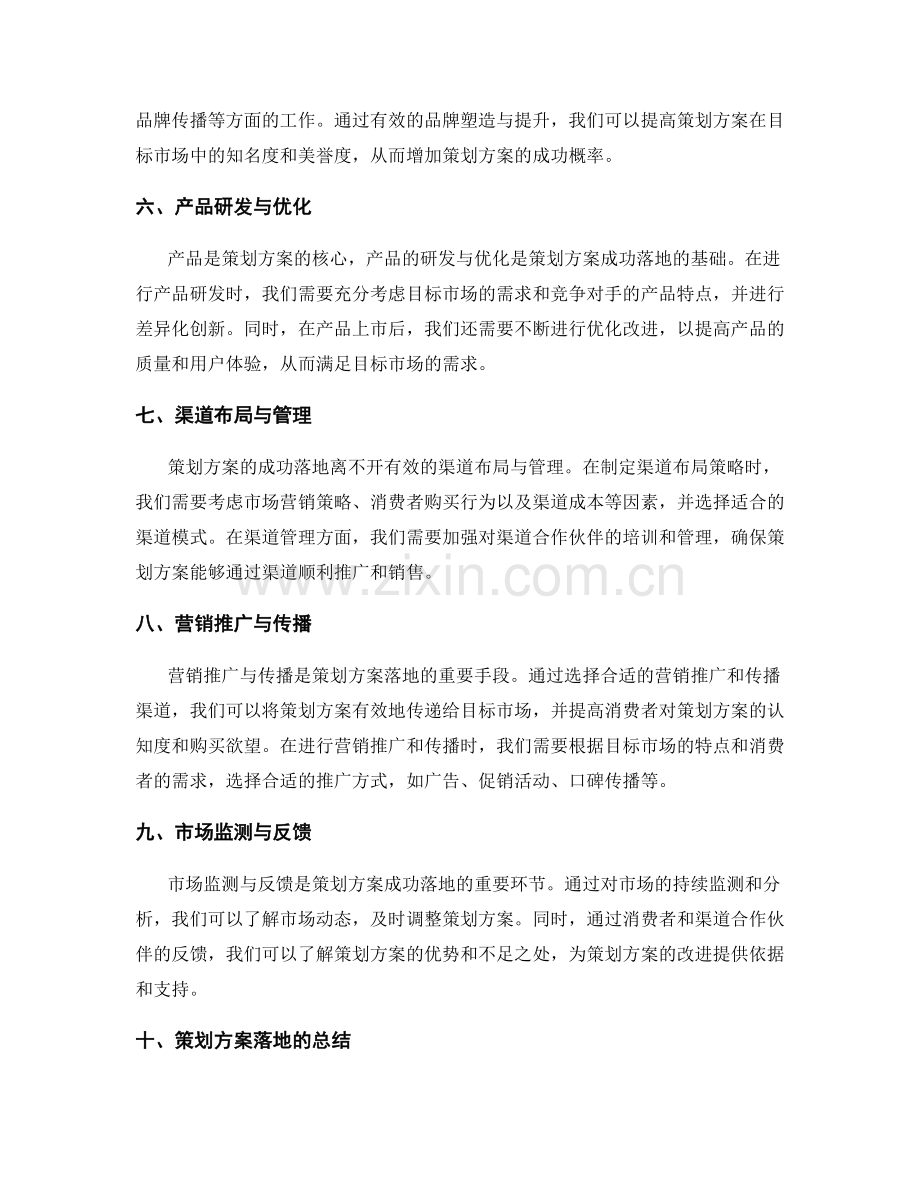 策划方案的目标市场定位与落地方案.docx_第2页