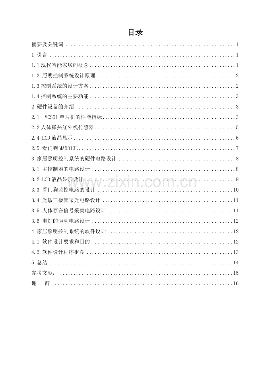 基于51单片机的智能灯光控制系统在现代家居设计中的应用.docx_第2页