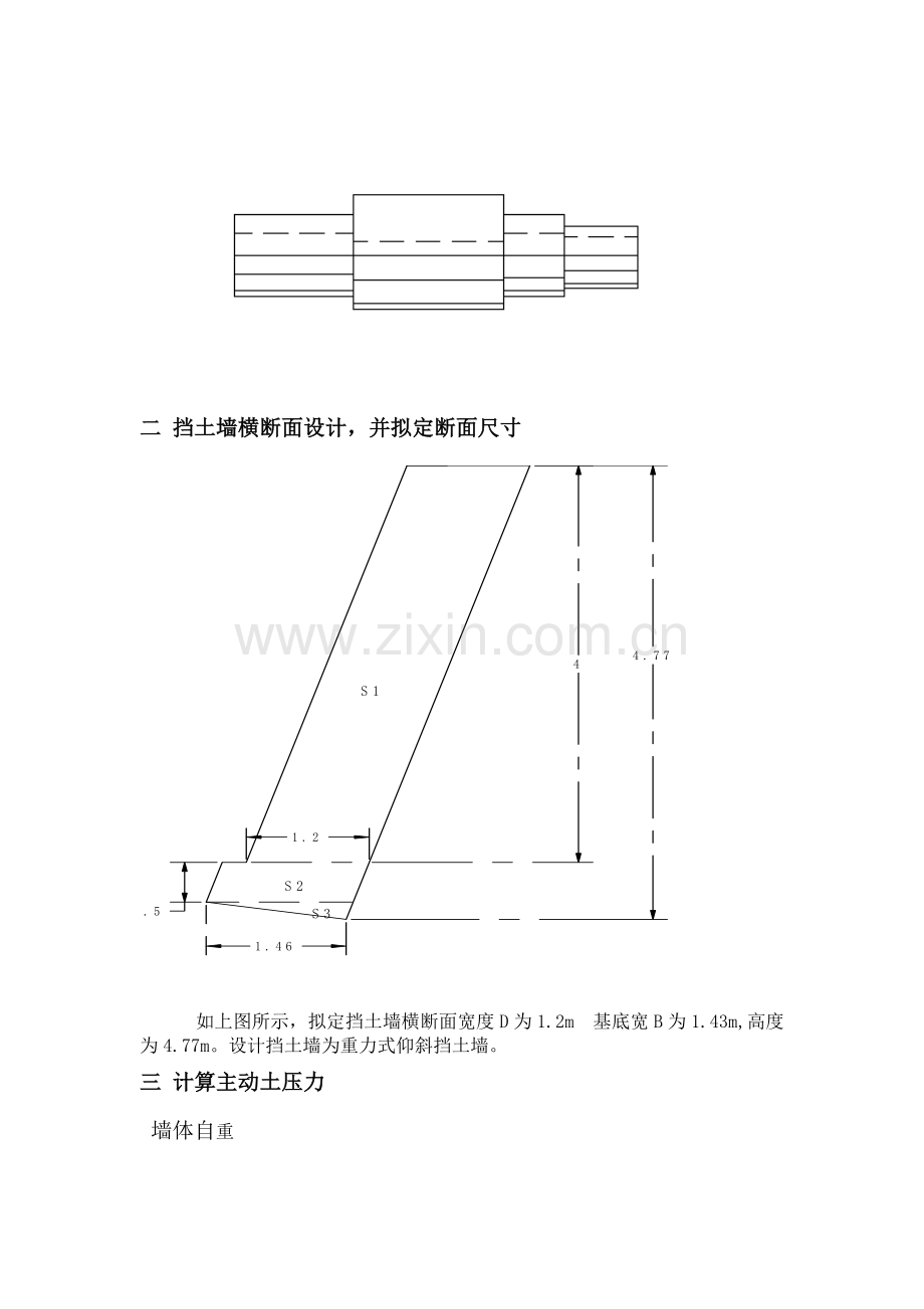 路基路面课程设计.docx_第2页