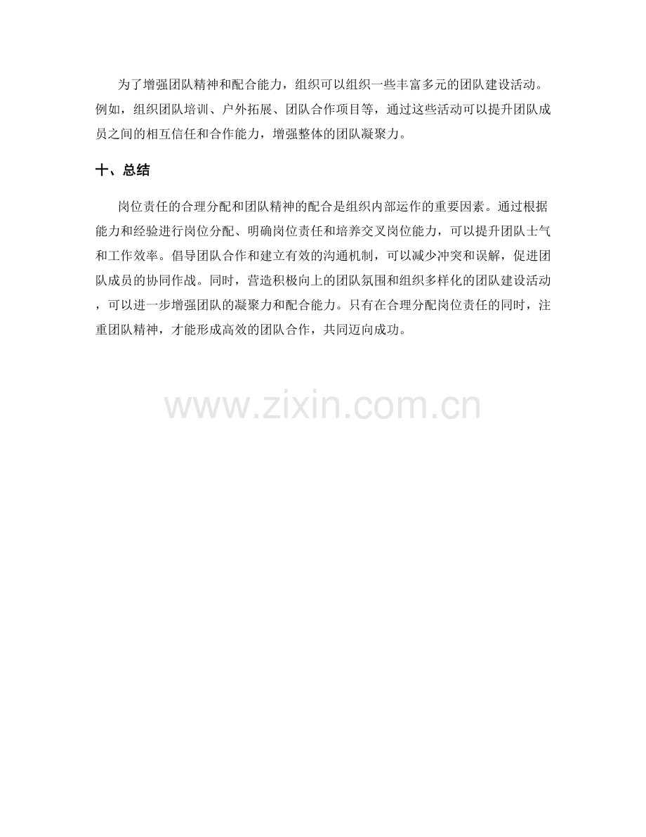 岗位职责的合理分配与团队精神与配合.docx_第3页