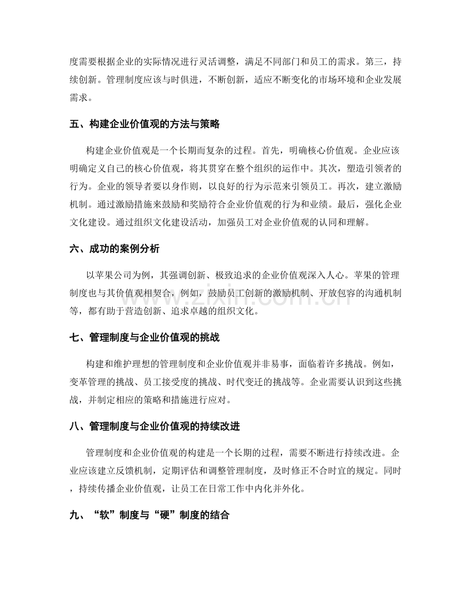 管理制度的组织文化与企业价值观构建.docx_第2页