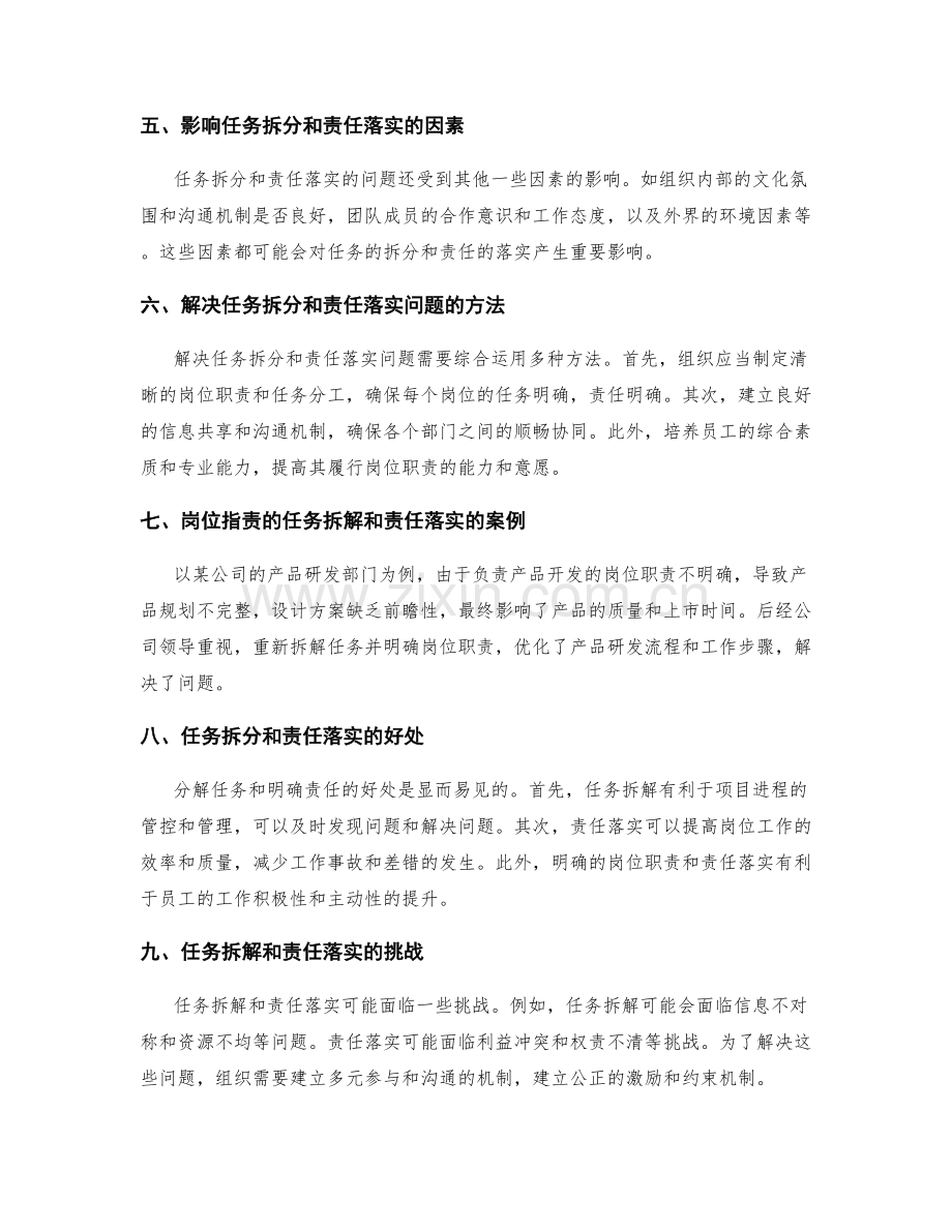 岗位职责的任务拆解和责任落实.docx_第2页