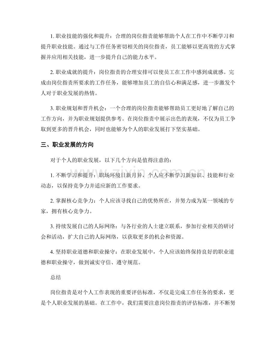 岗位职责的评估标准和职业发展方向.docx_第2页