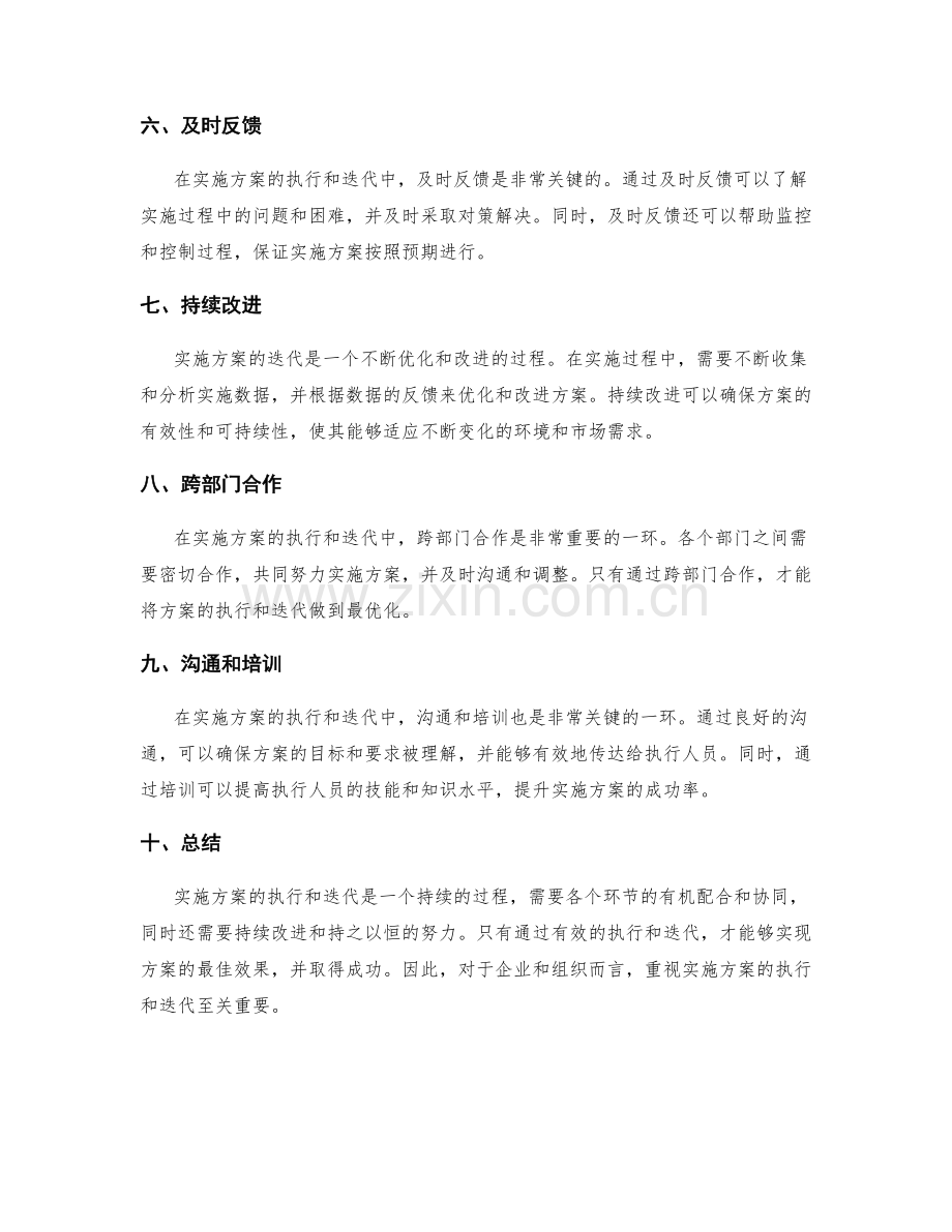 实施方案的执行和迭代.docx_第2页