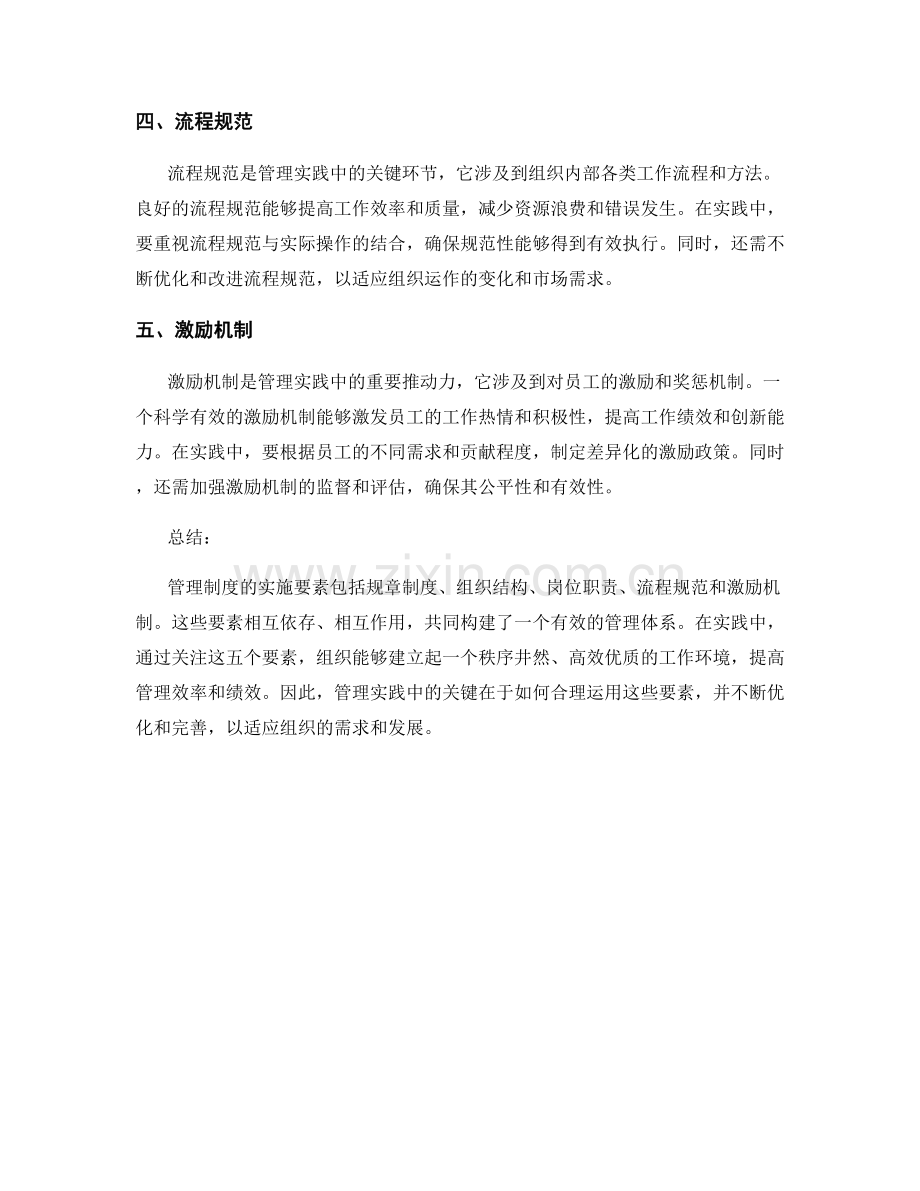 管理制度的五个实施要素与管理实践.docx_第2页