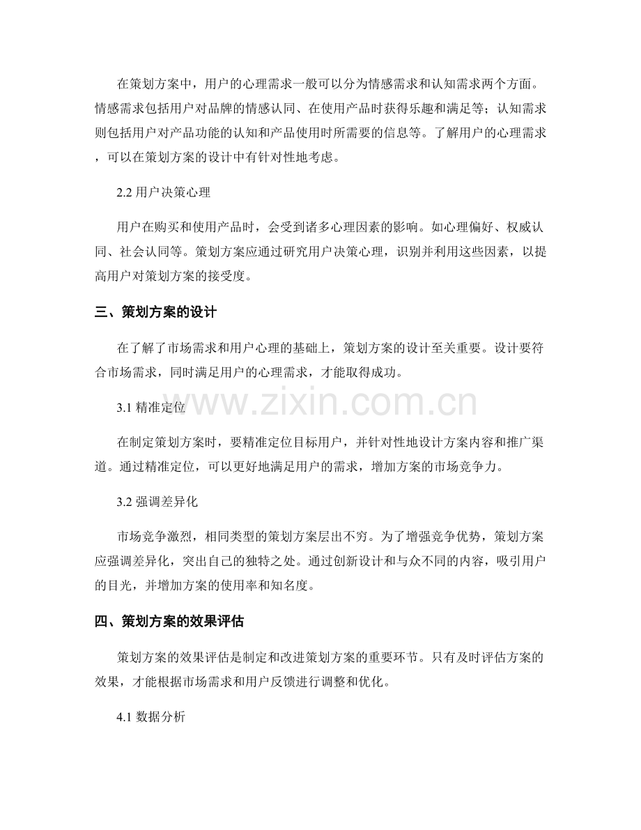 策划方案的市场需求与用户心理研究.docx_第2页