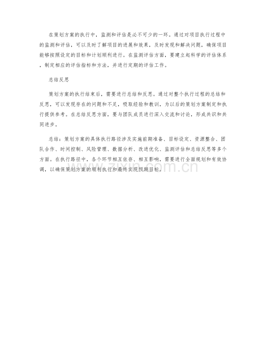 策划方案的具体执行路径解析.docx_第3页