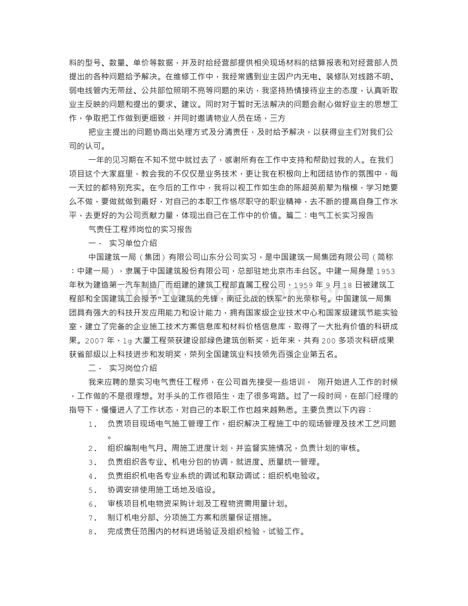 实习电气工长总结.doc_第2页