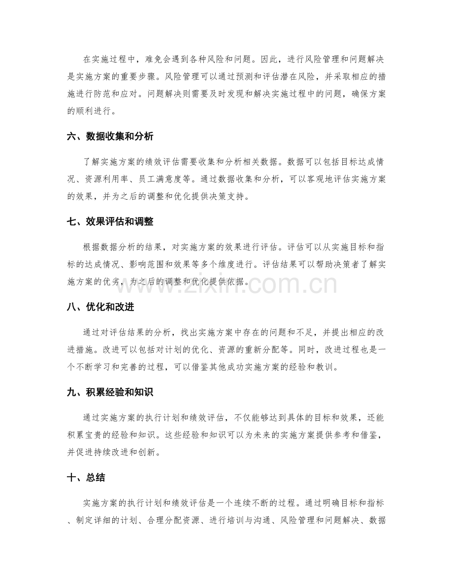 实施方案的执行计划与绩效评估.docx_第2页