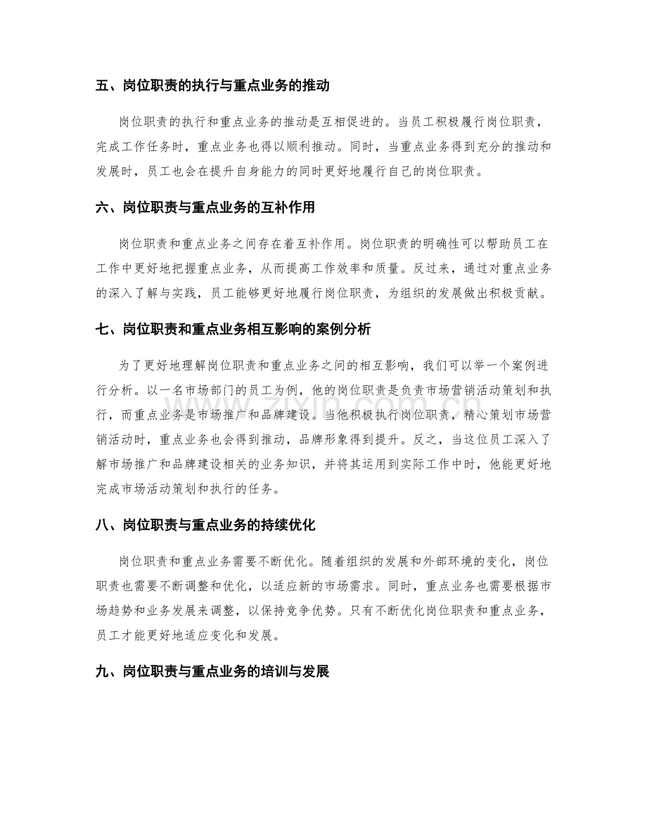 岗位职责与重点业务的关系.docx_第2页