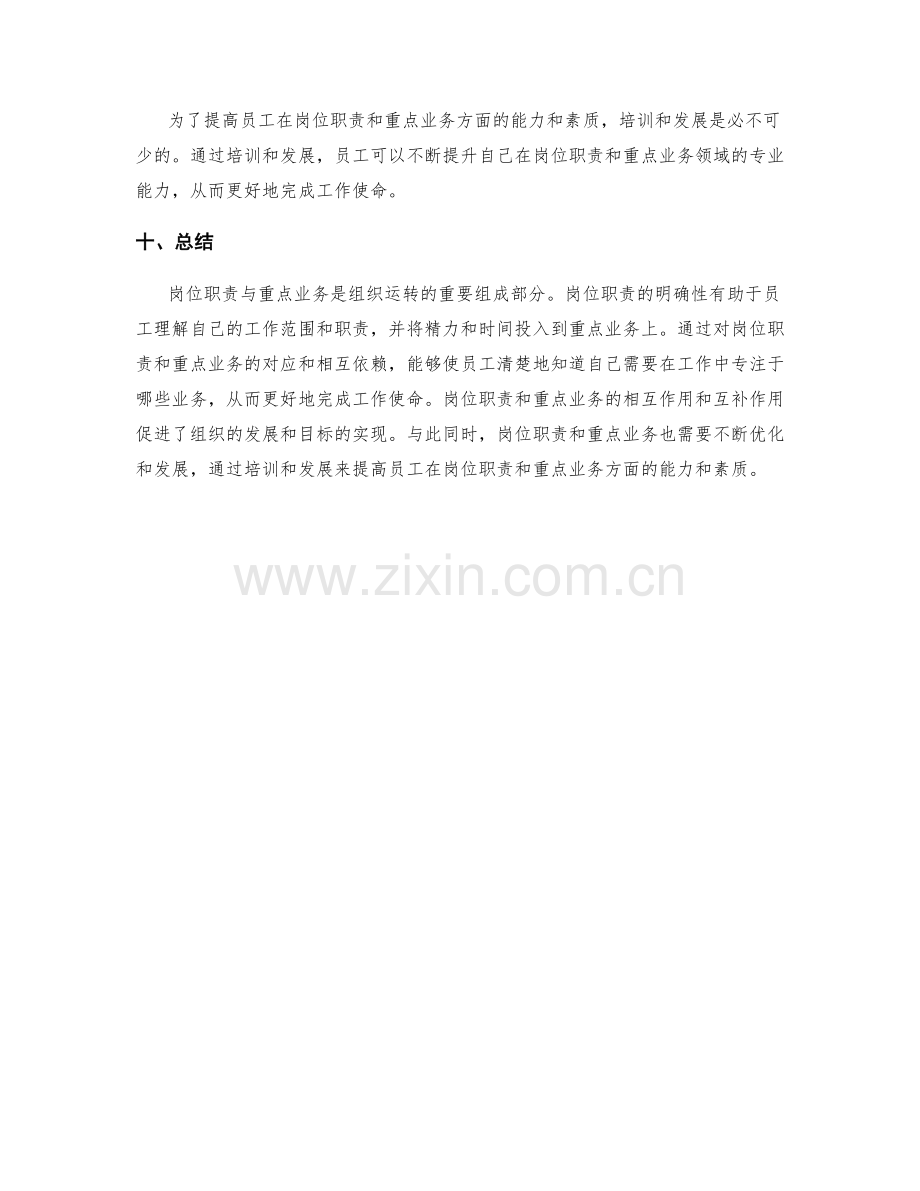 岗位职责与重点业务的关系.docx_第3页