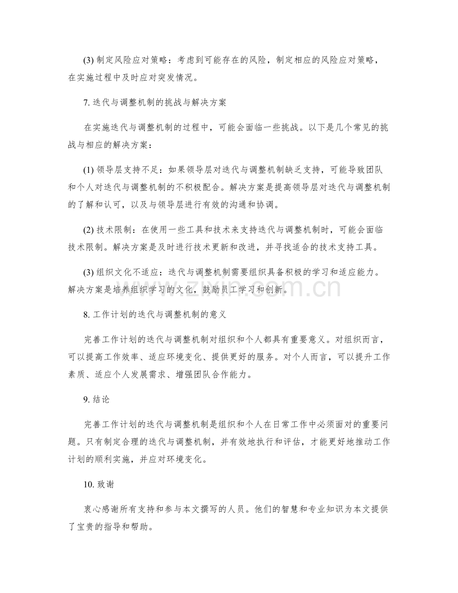 完善工作计划的迭代与调整机制.docx_第3页