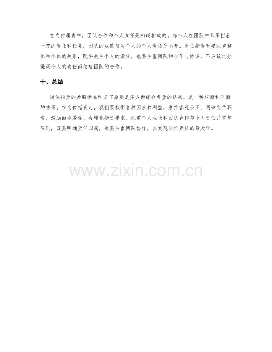 岗位职责的参照标准和坚守原则.docx_第3页