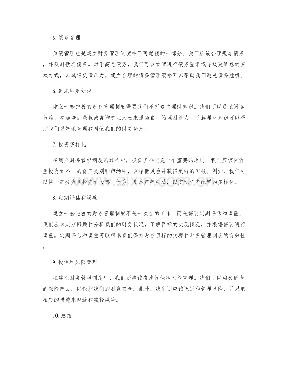 建立一套完善的财务管理制度.docx_第2页